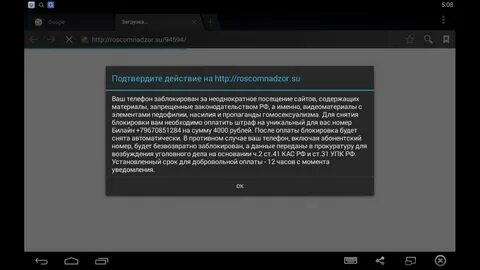 Могут ли заблокировать телефон за просмотр