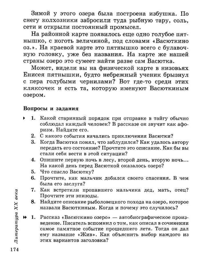 Литературное 5 класс учебник ответы. Литература 5 класс задания. Литература 5 класс ответы. Литература 5 класс Коровина Васюткино озеро вопросы. Литература 5 класс Коровина Васюткино озеро.