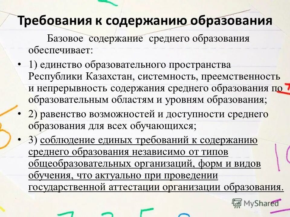 Программа конструктор рабочих программ. Структура содержания общего образования. Единое содержание среднего образования. Единое содержание общего образования. Общее содержание общего образования.