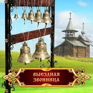 Уральская звонница интернет магазин православных книг