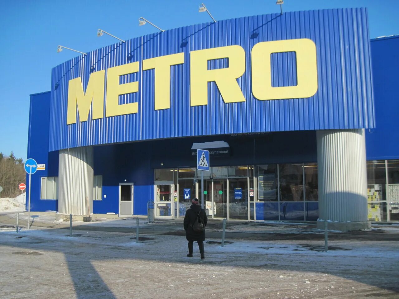 Metro Cash&carry Ижевск. Метро Ижевск. Метро магазин Ижевск. Ижевск метрополитен. Магазин метро 7