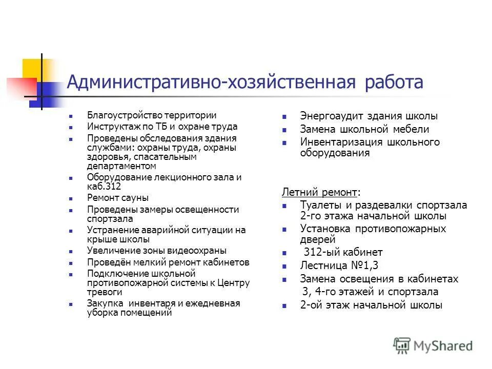 хозяйственная работа в школе. хозяйственная работа в школе. хозяйственная работа в школе. финансово-хозяйственная деятельность. виды финансово хозяйственной деятельности.