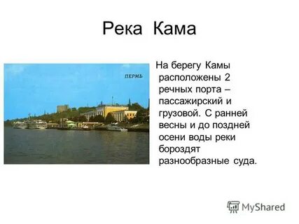 На какой реке расположена пермь