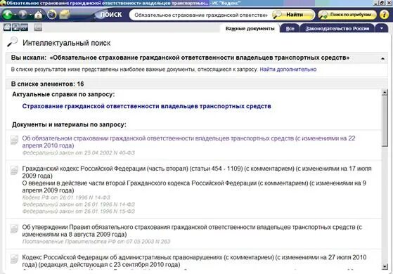 Интеллектуальный поиск кодекс. Спс кодекс. Система интеллектуального поиска. Виды поиска в системе кодекс.