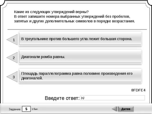 Отметьте какие из данных утверждений верны. Какие из следующих утверждений верны. Какое из следующих утверждений является правильным:. Какое из следующих утверждений верно 1 диагональ ромба равны. Анализировать геометрических утверждений.