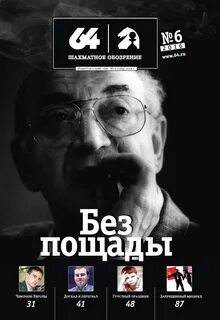 Шахматное обозрение