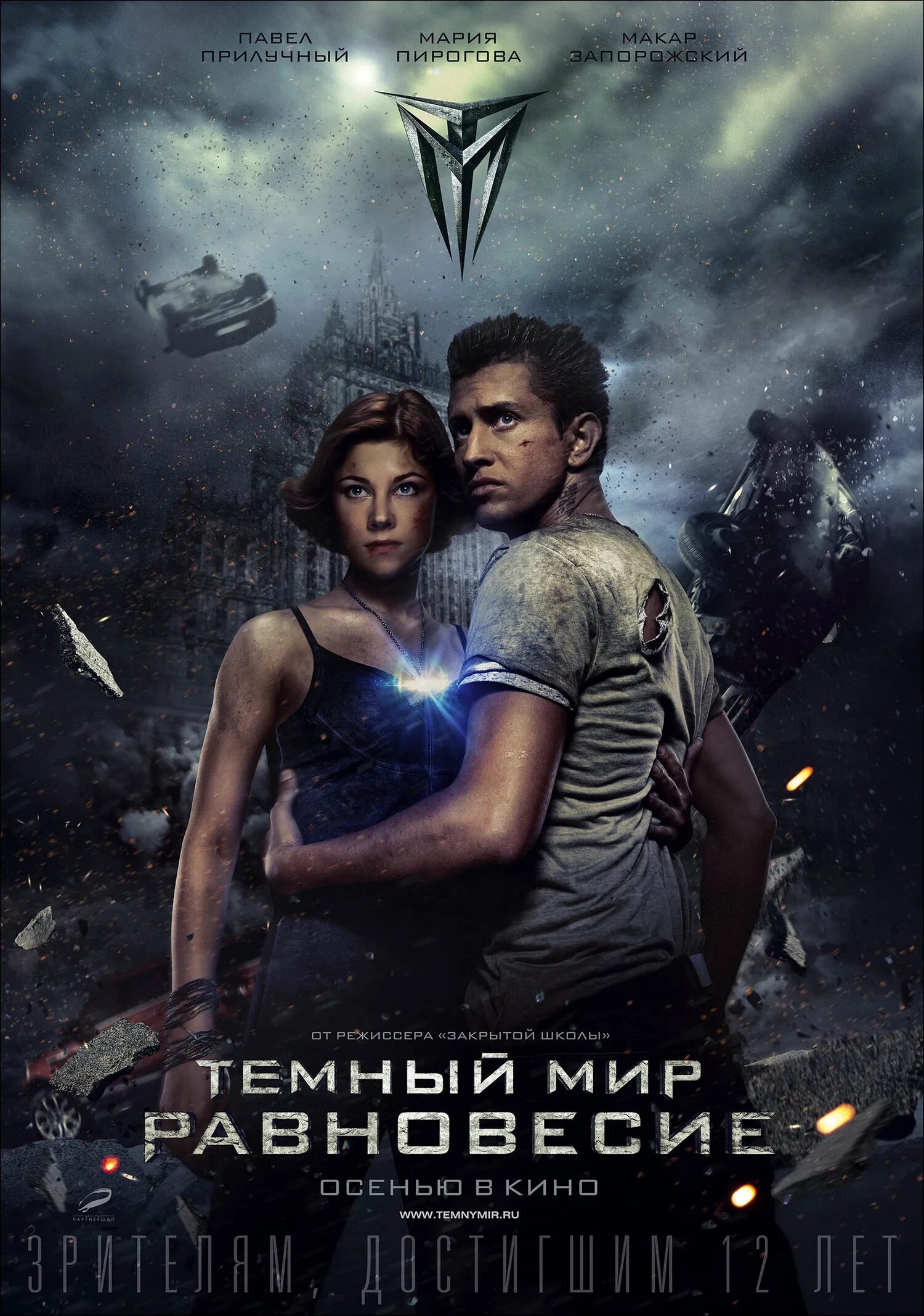 тёмный мир: равновесие 2013 poster. темно равновесие. темный мир стс. тёмный мир: равновесие (2013). 2013 тёмный мир - равновесие постер.