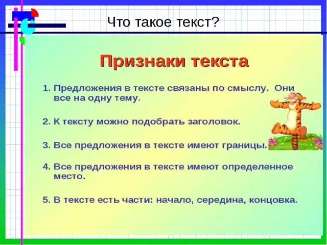 План признаки. Текст для 2 класса. Признаки текста. Признаки текста 1 класс. Тикс.