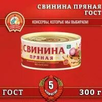 Тушенка пряная. Тушенка атрус. Тушенка свинина пряная. Говядина кусковая тушеная пряная. Тушенка пряная.