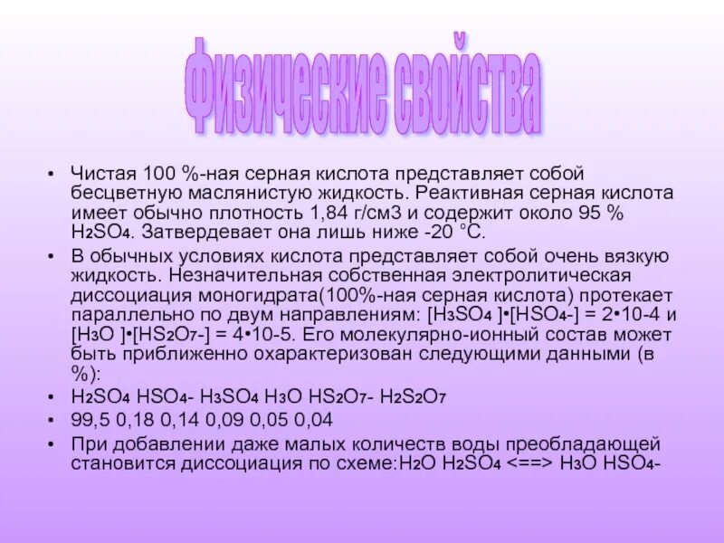 Плотность 2 серной кислоты