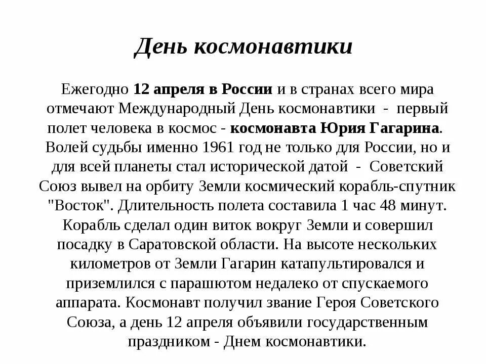 Рассказ о дне космонавтики. День космонавтики сочинение. Эссе 12 апреля день космонавтики. Сочинение по теме день космонавтики. Почему важен праздник день космонавтики для россиян