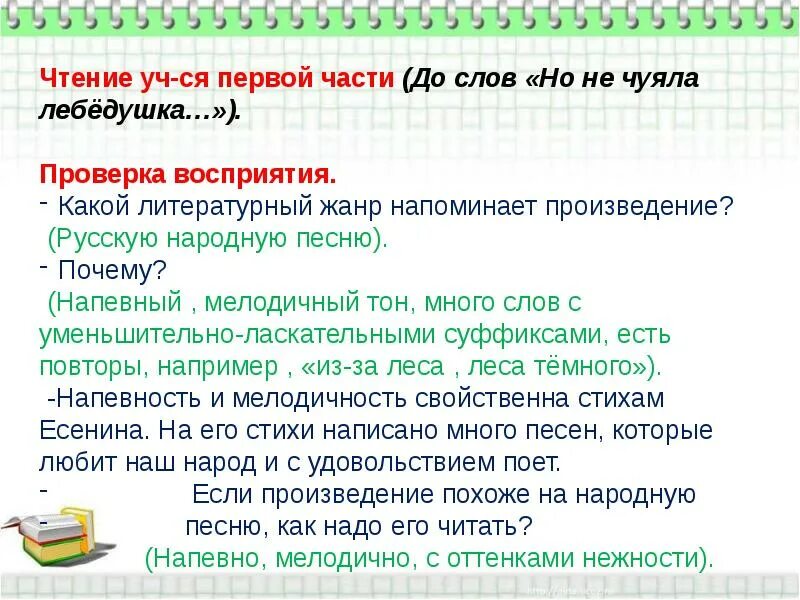 Лебедушка есенин части стихотворения. Анализ стихотворения Лебедушка. Эпитеты в стихотворении Лебедушка. Есенин Лебедушка эпитеты.