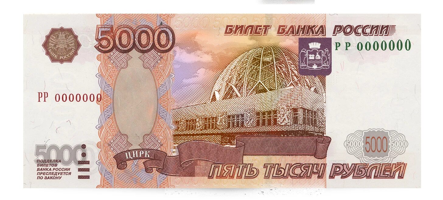 5000 рублей месяц