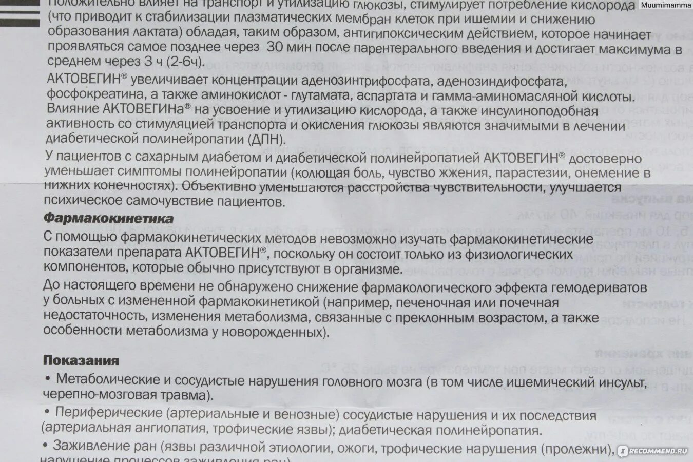 Действие уколов актовегин. Актовегин уколы инструкция. Инструкцию к уколам актовегина. Актовегин инструкция уколы внутривенно. Актовегин показания к применению.