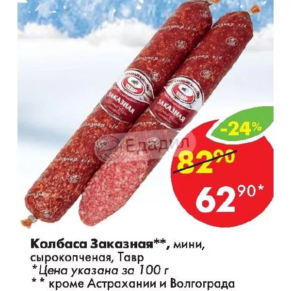 Магазин тавр ростов на дону. Тавр мясная лавка ростов. Тавр батайск. Тавр таганрог. Тавровские мясные лавки.