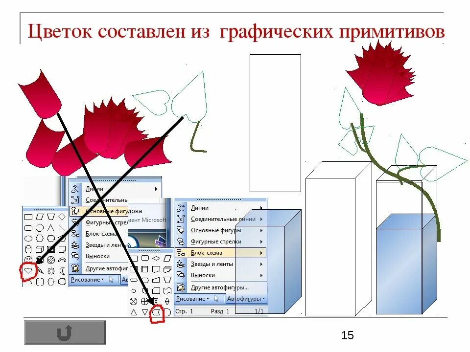 Практические работы word 7 класс информатика. Векторный рисунок в Word. Создать рисунок в Ворде. Создание рисунков в Word. Рисунки в Ворде.