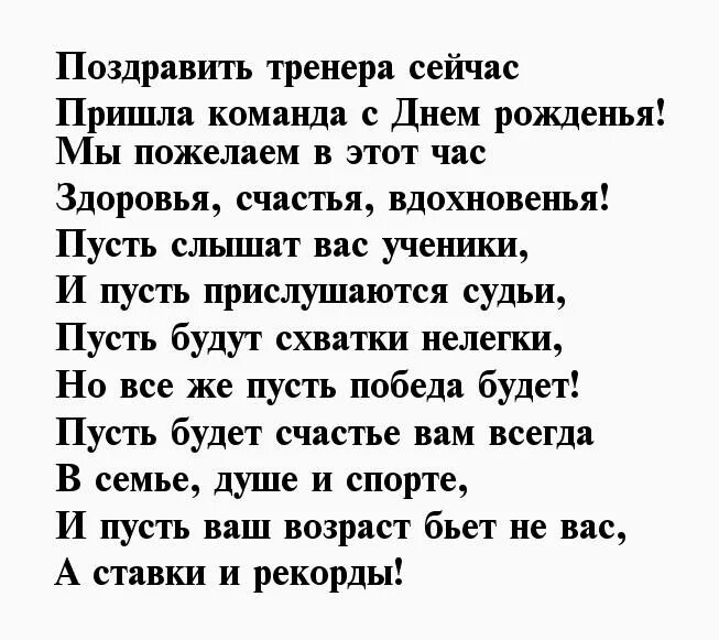 С днем тренера поздравления. День тренера стихи поздравления. Поздравление дрейнеру. Поздравление тренеру с днем рождения.