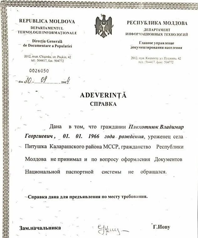 Молдова справка