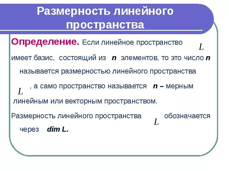 Определить размерность пространства