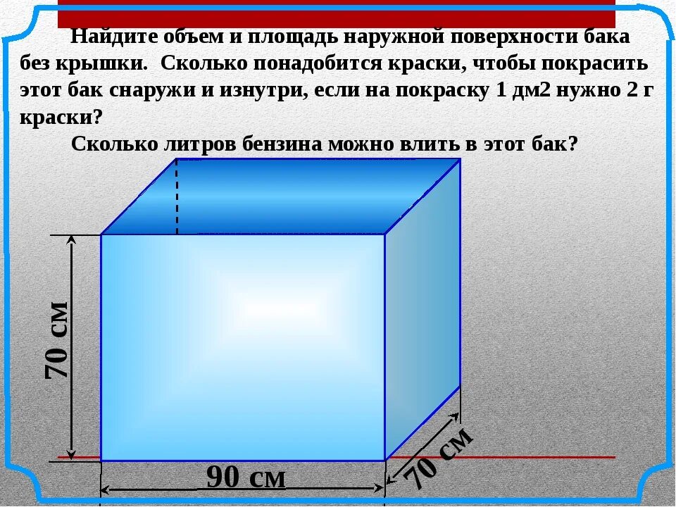 Как вычислить объем емкости в литрах по размерам. Как посчитать ёмкость коробки. Как определить Литраж емкости по размерам. Как посчитать кубический метр коробки.