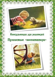 Домашние животные родители