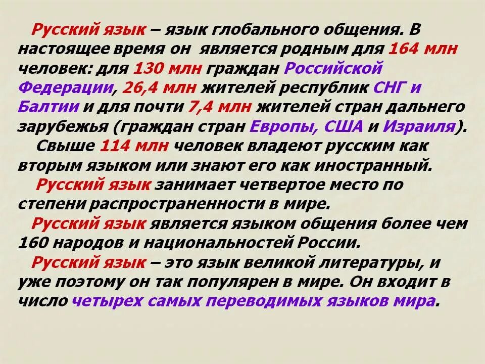 Предложения со словами языковая и языковый. Русский язык. Что такое язык в русском языке. Родным языком является русский. Русский язык в национальном общении.