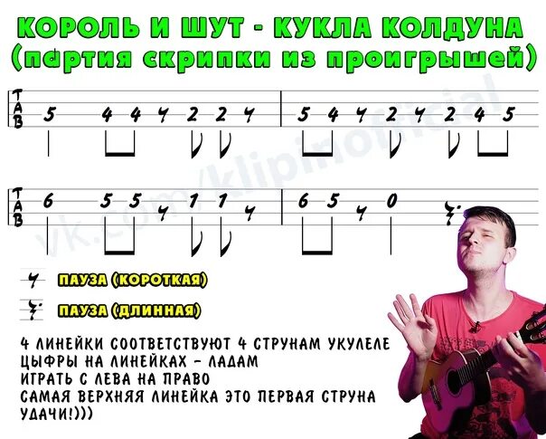 Кукла колдуна табы для гитары. Колдун аккорды. кукла колдуна на укулеле на 1 струне. кукла колдуна табы укулеле. король и шут кукла колдуна на укулеле.