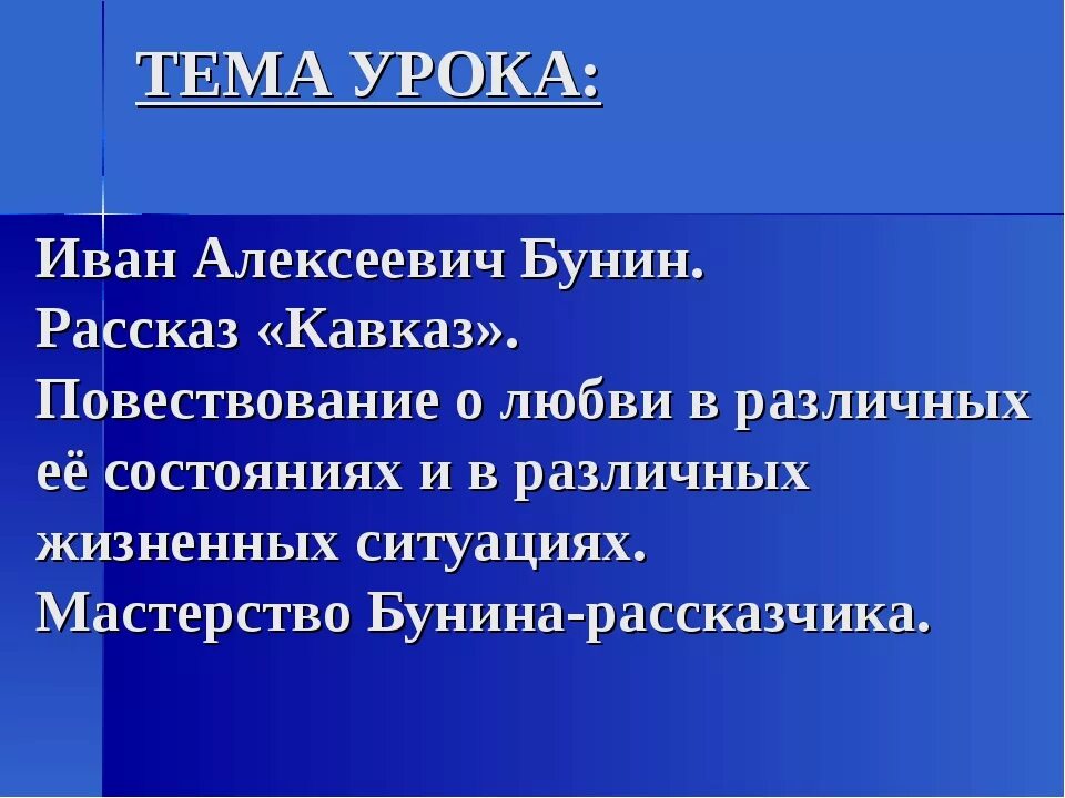 Счастье и несчастье героев рассказа кавказ