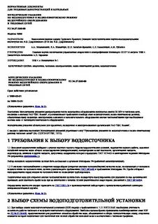 Производственная инструкция тепловые сети