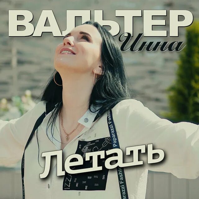 Летай тарифы. Летай новые песни. Летай таттелеком реклама. Катя блейри. Летай новые песни.