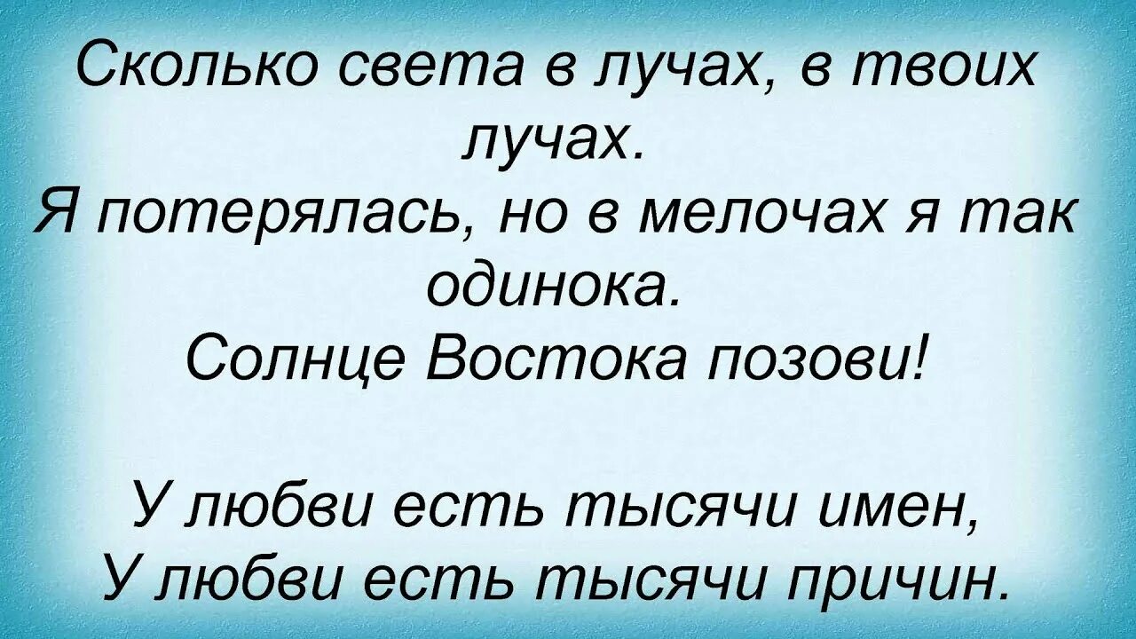 Песня одолжила одолжила твою голову. Слова Восточной песни.