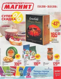 Скидки в магните с 17 января 2024