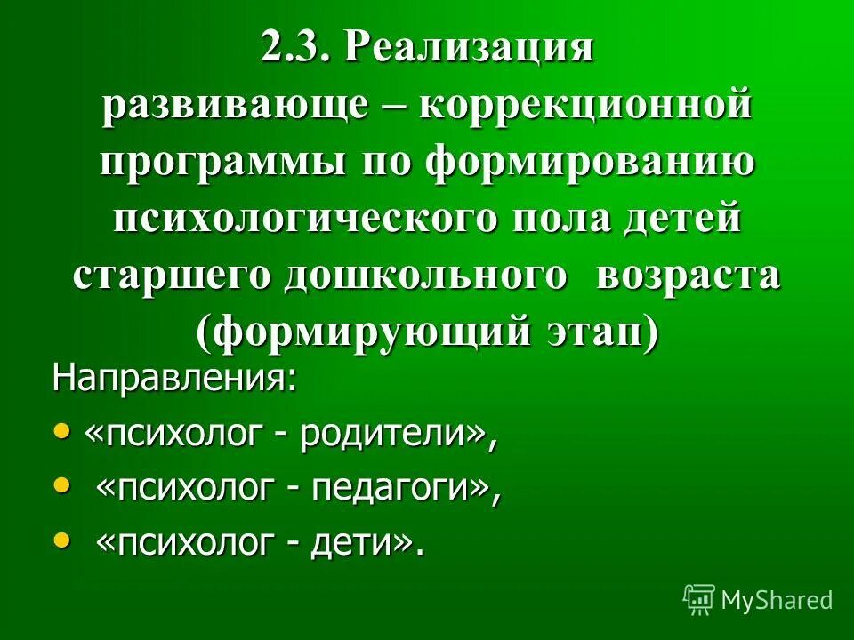 Таблица особенности развития мальчиков и девочек. Формирование психологического пола. Формирование психологического пола. Становление гендерной идентичности. Формирование психологического пола.