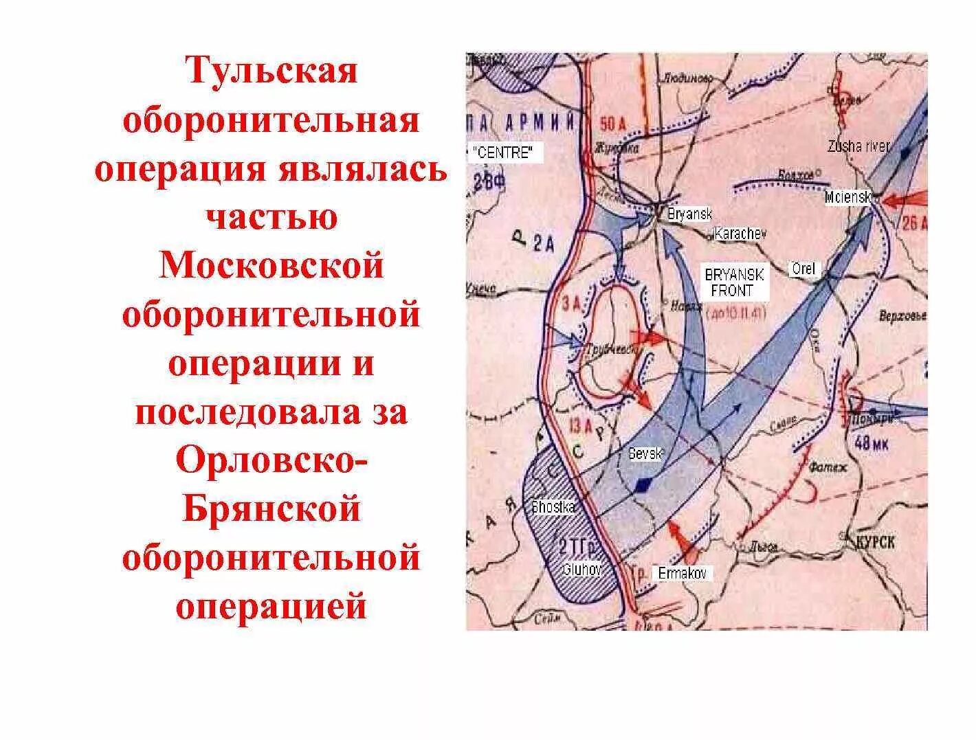 Тульская оборонительная операция 1941 года карта боевых. Тульская оборонительная операция 24 октября-5 декабря 1941. Тульская наступательная операция 1941. Тульская оборонительная операция 1941 карта. Оборонительно наступательной операции