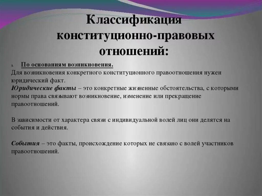 Правовые отношения возникающие по основаниям приобретения. Классификация конституционно-правовых отношений. Классификация субъектов конституционно-правовых отношений. Классификация конституционных правоотношений. Классификация конституционных отношений.