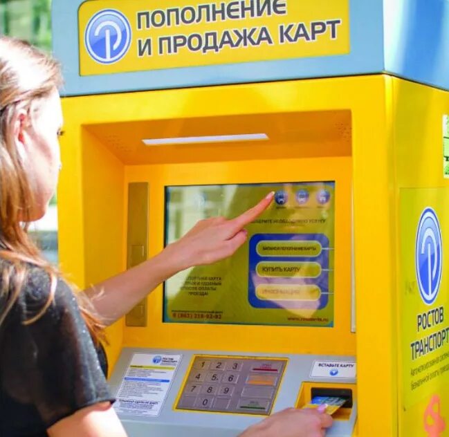Пополнить транспортную карту ростов на дону