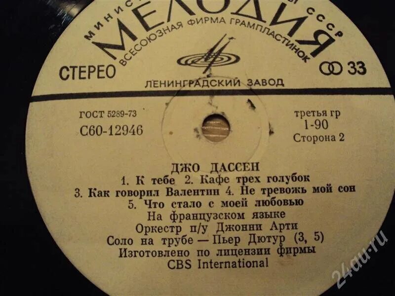 Дассен перевод песни если б. Джо Дассен пластинка. Джо Дассен пластинки фото. Джо Дассен виниловая пластинка. Джо Дассен в 40 лет.