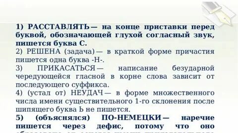 Расценивать на конце приставки перед