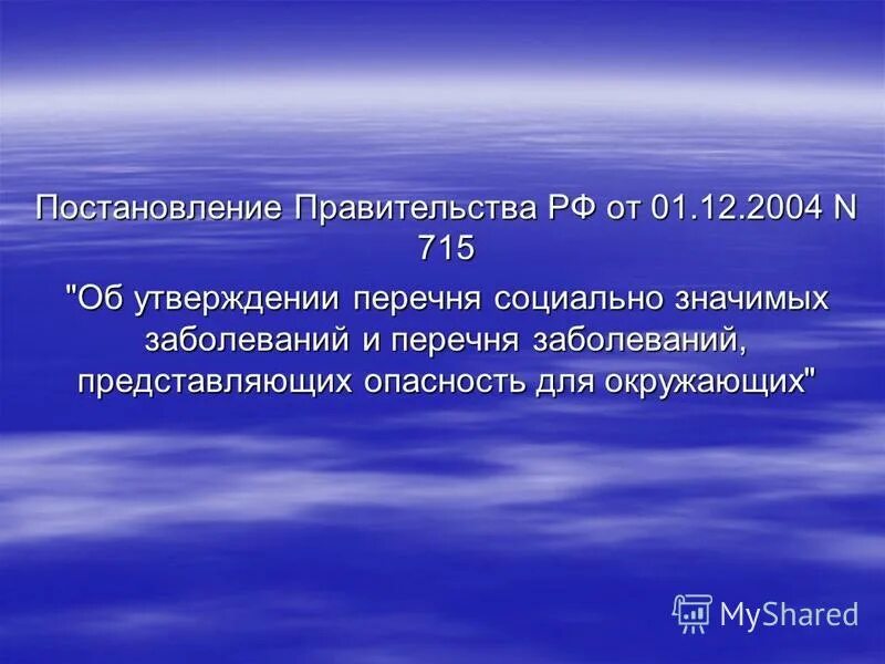 постановление правительства 715 перечень заболеваний