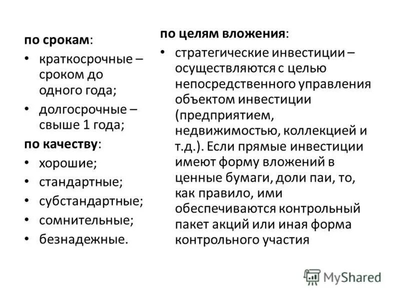 Краткосрочные капитальные вложения. Расшифровка краткосрочных и долгосрочных финансовых вложений. Краткосрочные финансовые активы в балансе. Внеоборотные активы в бухгалтерском балансе строка. Краткосрочные капитальные вложения.