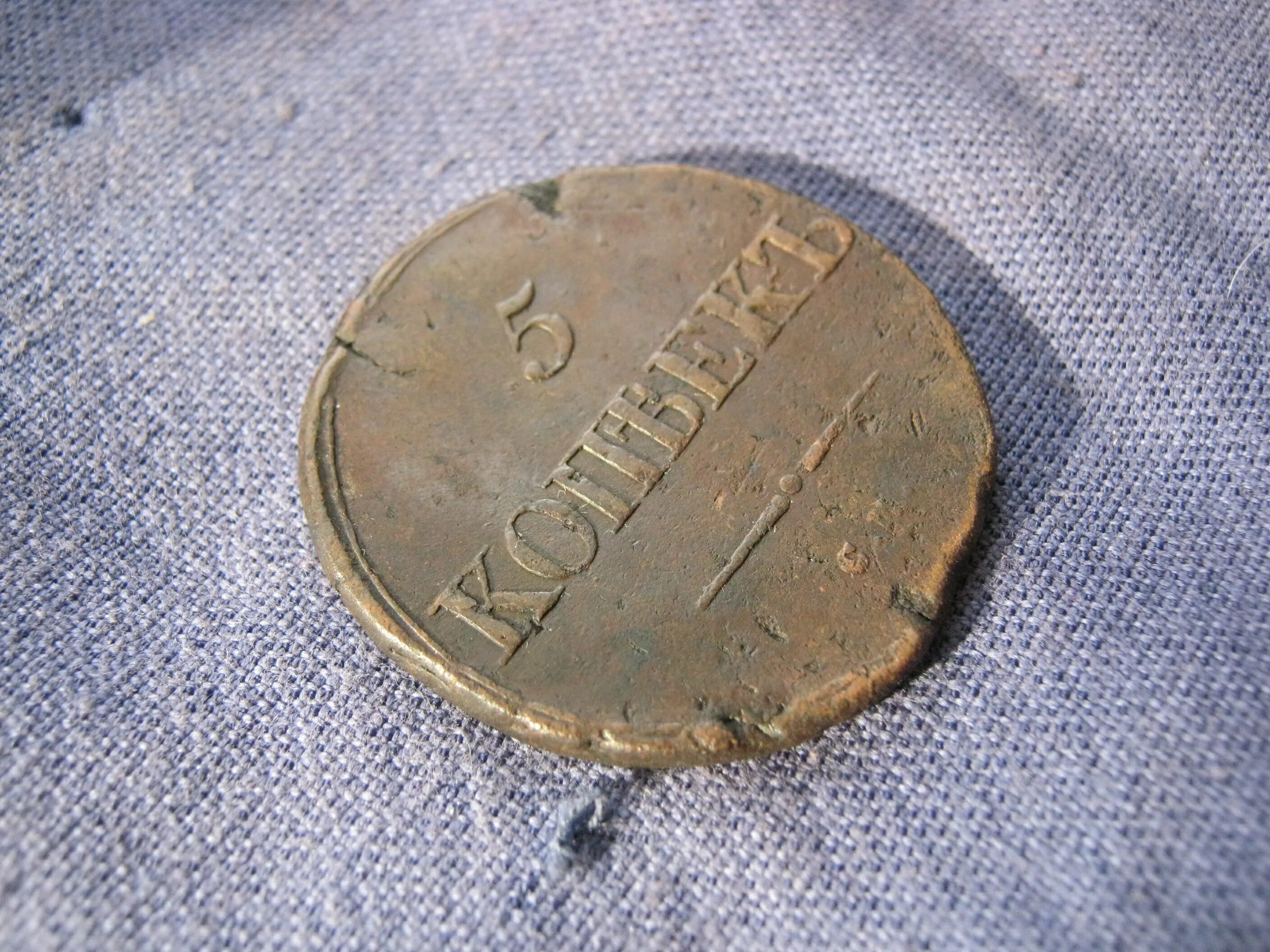 5 копеек получать. 5 копеек 1835 года. 5 копеек 1835 ms 62. 5 копеек 1835 см проходы. люк 5 копеек.