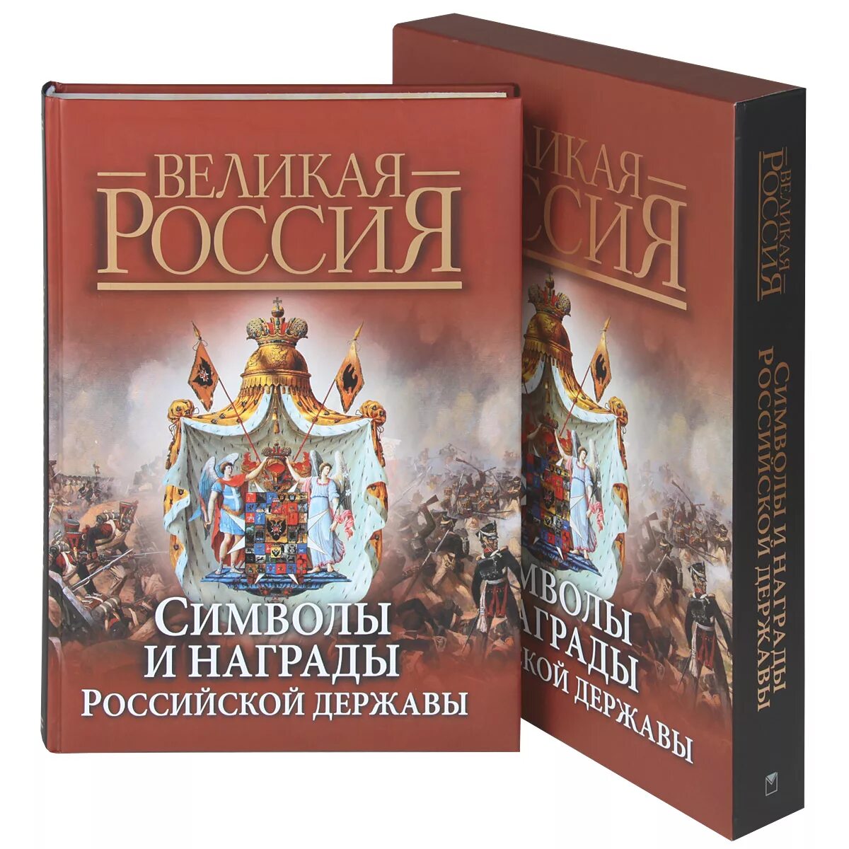 Держава 6 класс история россии. Балязин в. символы и награды Российской. Символы и награды Российской державы книга. Книга символы России. Книга Великая Россия.