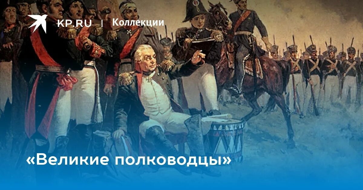 Полководцы россии от древней. Великие полководцы России. Полководцы Великой Отечественной войны 1812. Великие полководцы и военноначальники России. Полководцы 1812 года России.