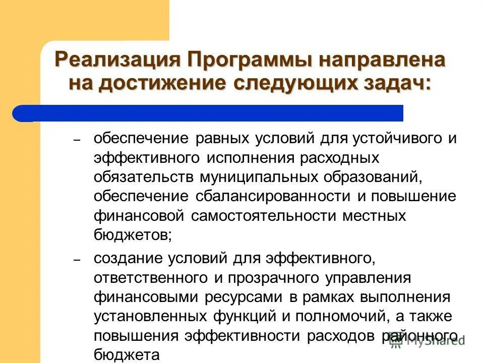 Муниципальные программы. Муниципальные программы картинки. Муниципальные целевые программы. Муниципальные программы направлены на. Муниципальные программы направлены на.