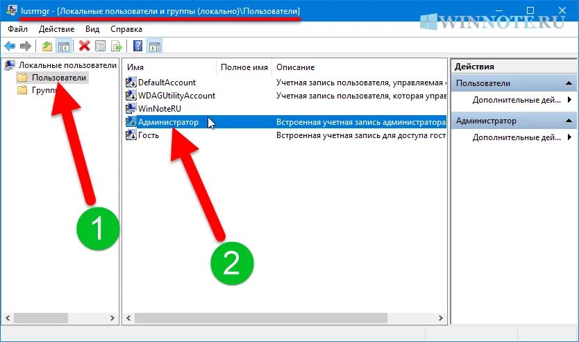 Встроенные локальные учетные записи. Локальные пользователи и группы. Включить локального администратора. Локальный пользователь виндоус. Группа локальных администраторов