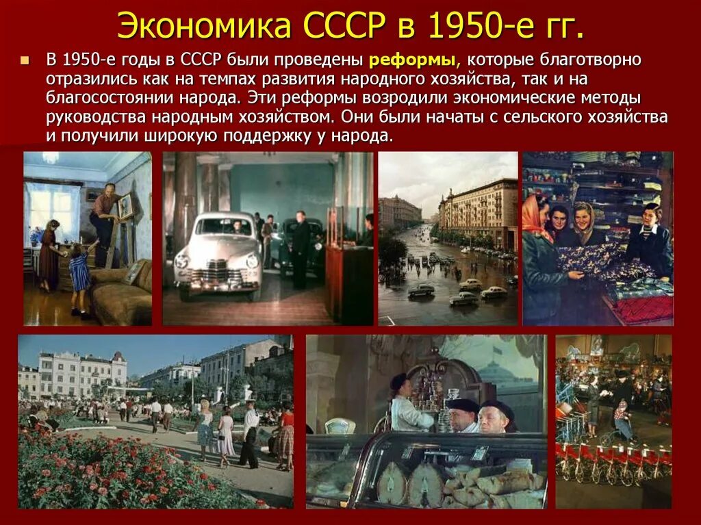 Экономика в 80 90. Достижения СССР 1950-1970. Экономика СССР. 1950 Экономика СССР. Экономика СССР В 70-Е годы.