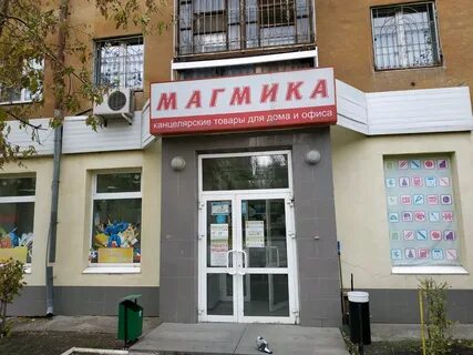 Магмика