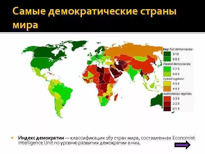 Карта демократии. Карта политических режимов в странах. Демократический режим страны. Демократия страны.