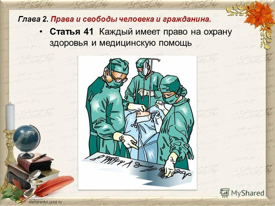 Право на охрану здоровья является. Право на охрану здоровья и медицинскую помощь. Каждый имеет право на медицинскую помощь. Каждый имеет право на охрану здоровья и медицинскую.