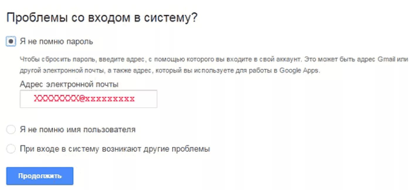 Как восстановить забытую почту gmail. Пароль. Не помню пароль. Пароль для аккаунта. Пароль электронной почты.